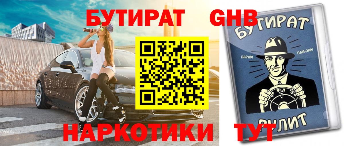 Бутират бутик  Вход с VPN  Славгород 