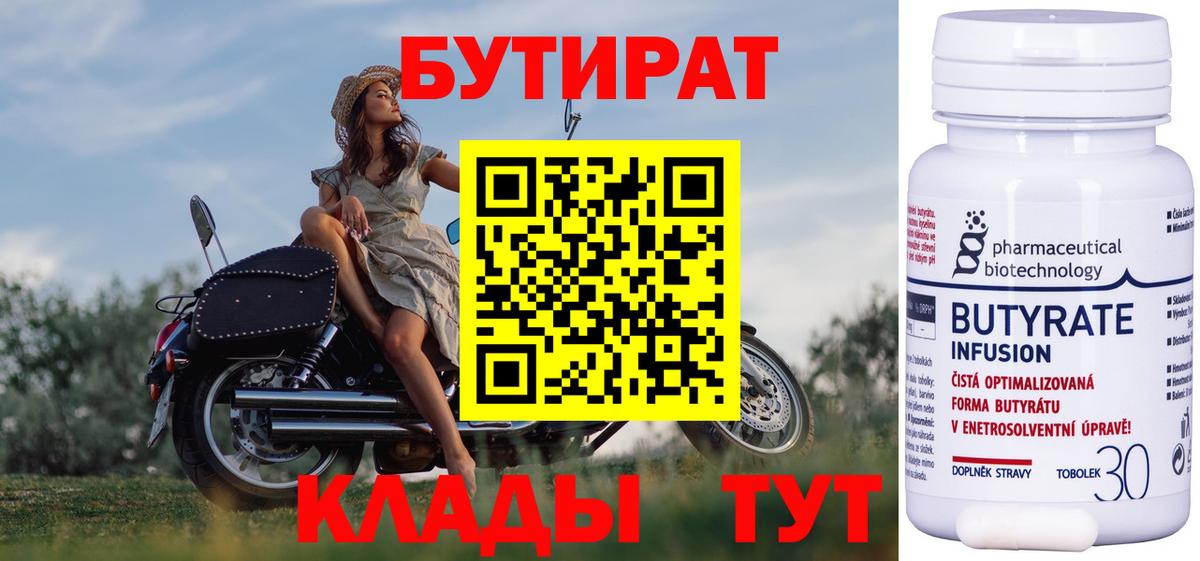 Бутират жидкий экстази Славгород