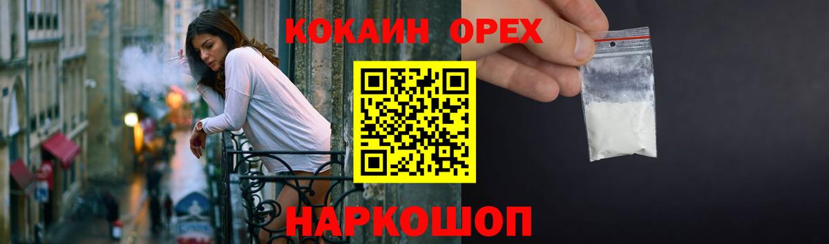 Кокаин  Вход с VPN  Славгород  Кокаин 97%  Cocaine 99% 