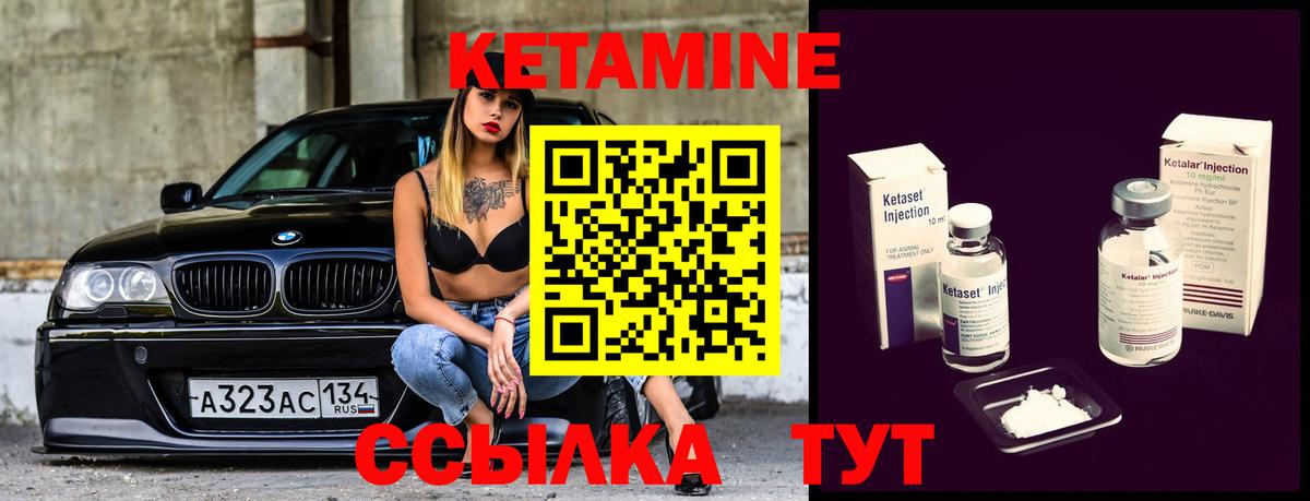 Кетамин VHQ  Кетамин VHQ  Вход с VPN  Славгород 