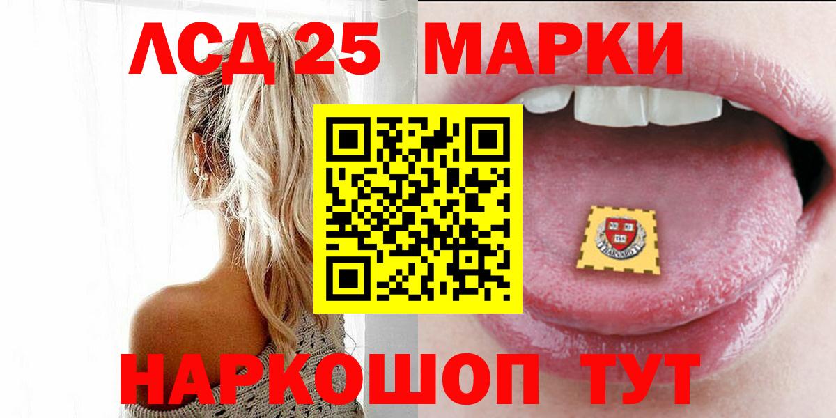 LSD-25 экстази кислота Славгород