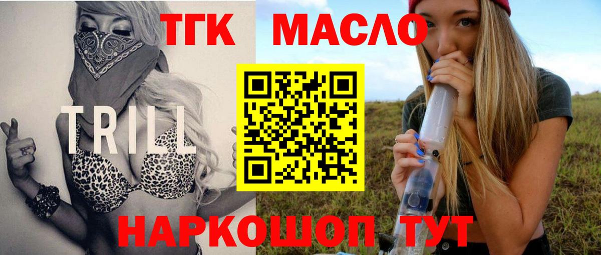 Дистиллят ТГК гашишное масло  ТГК вейп с тгк  Вход с VPN  Славгород 